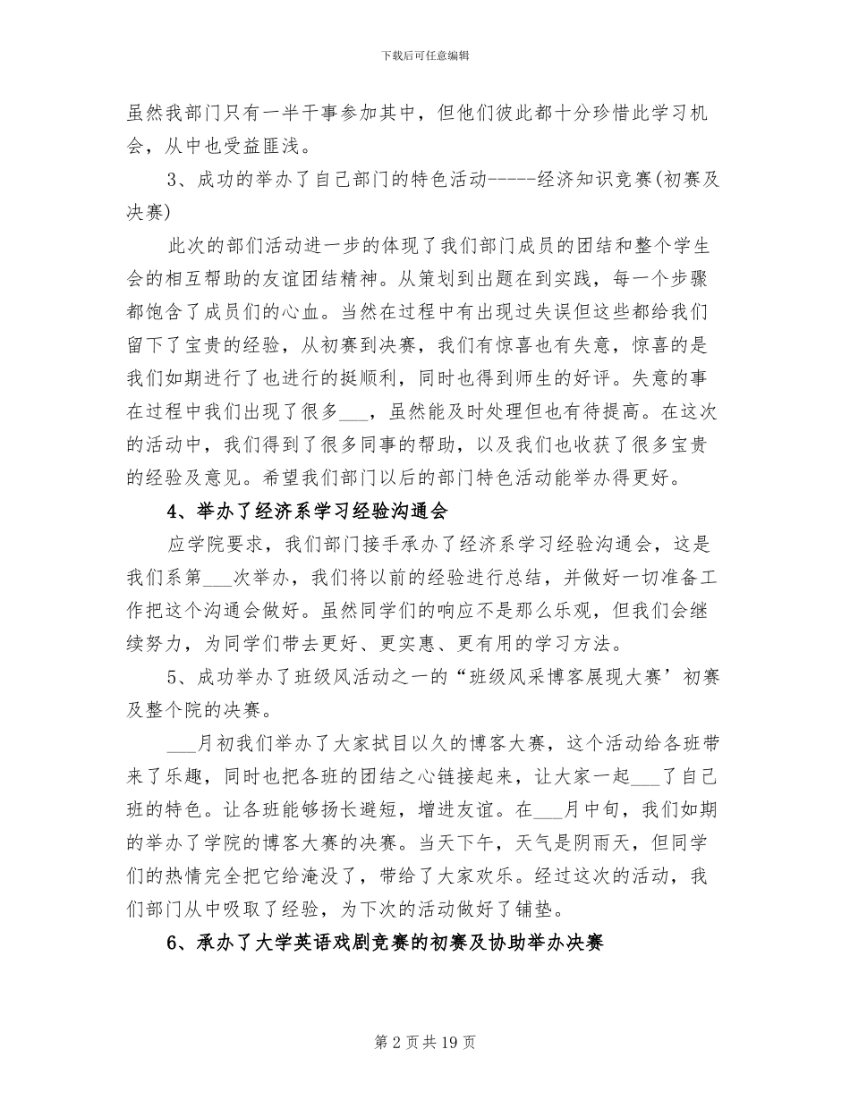 2024年系学生会工作总结范文_第2页