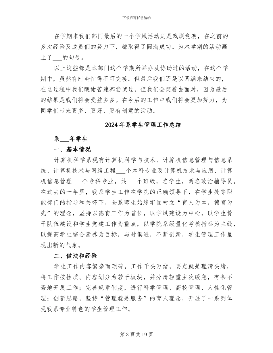 2024年系学生会工作总结范文_第3页