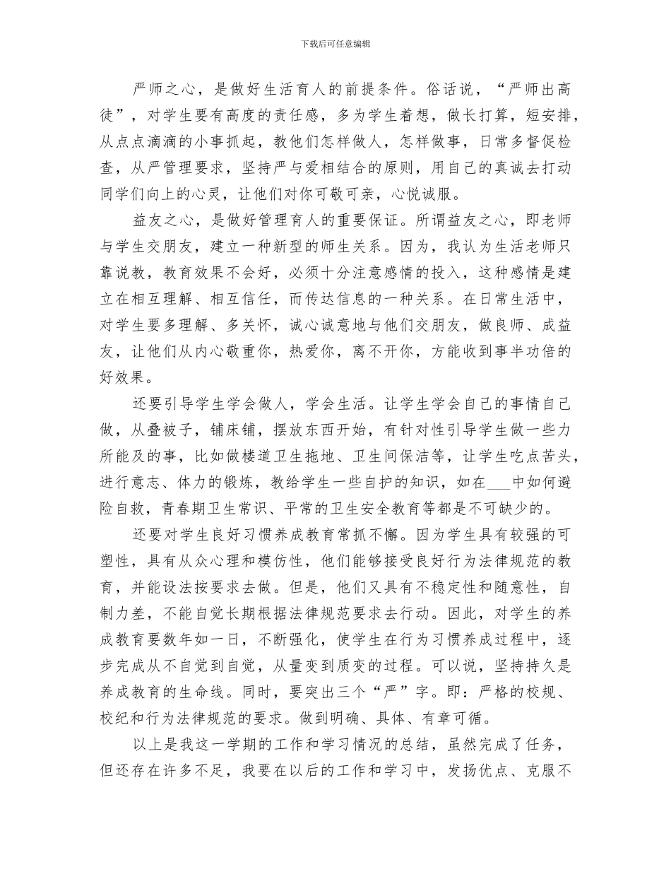 2024年系学生管理工作总结精品_第2页