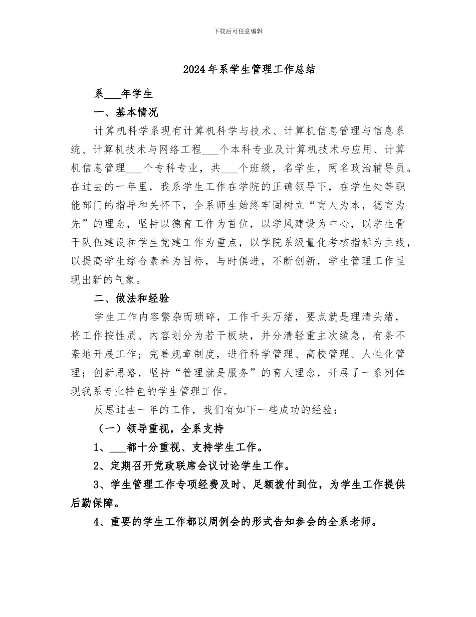 2024年系学生管理工作总结_第1页