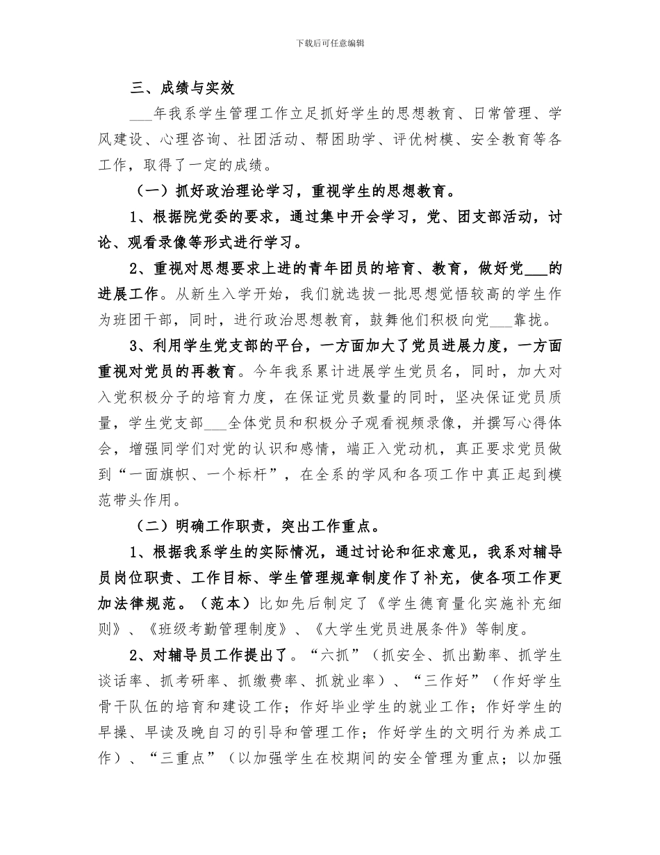 2024年系学生管理工作总结_第3页