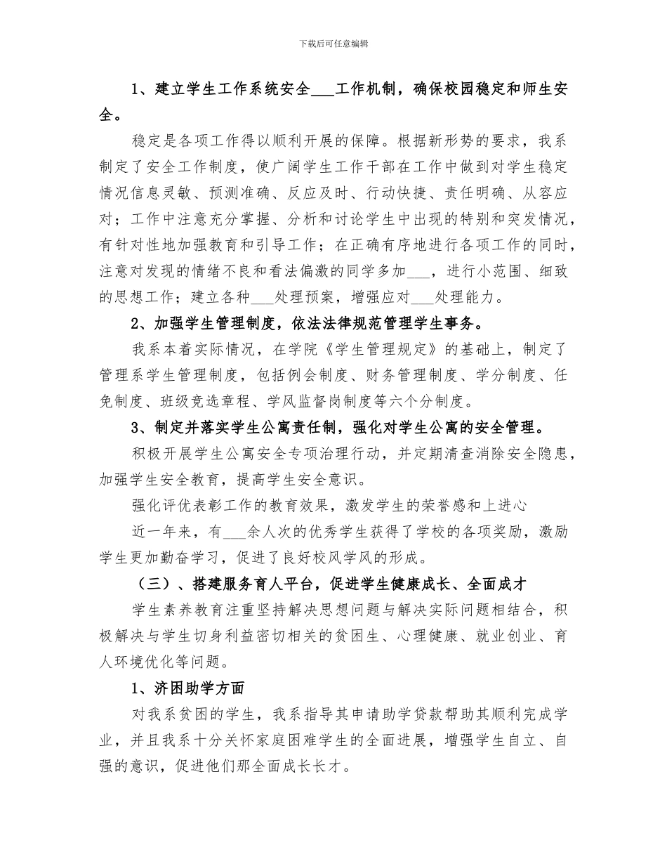 2024年系学生管理工作总结范本_第2页