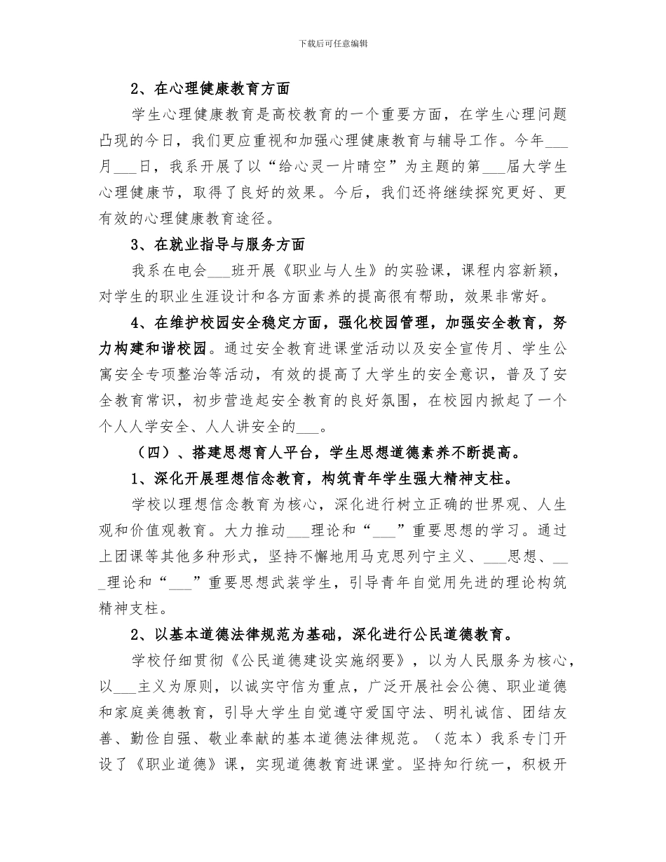 2024年系学生管理工作总结范本_第3页