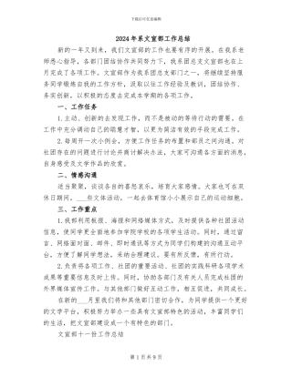 2024年系文宣部工作总结