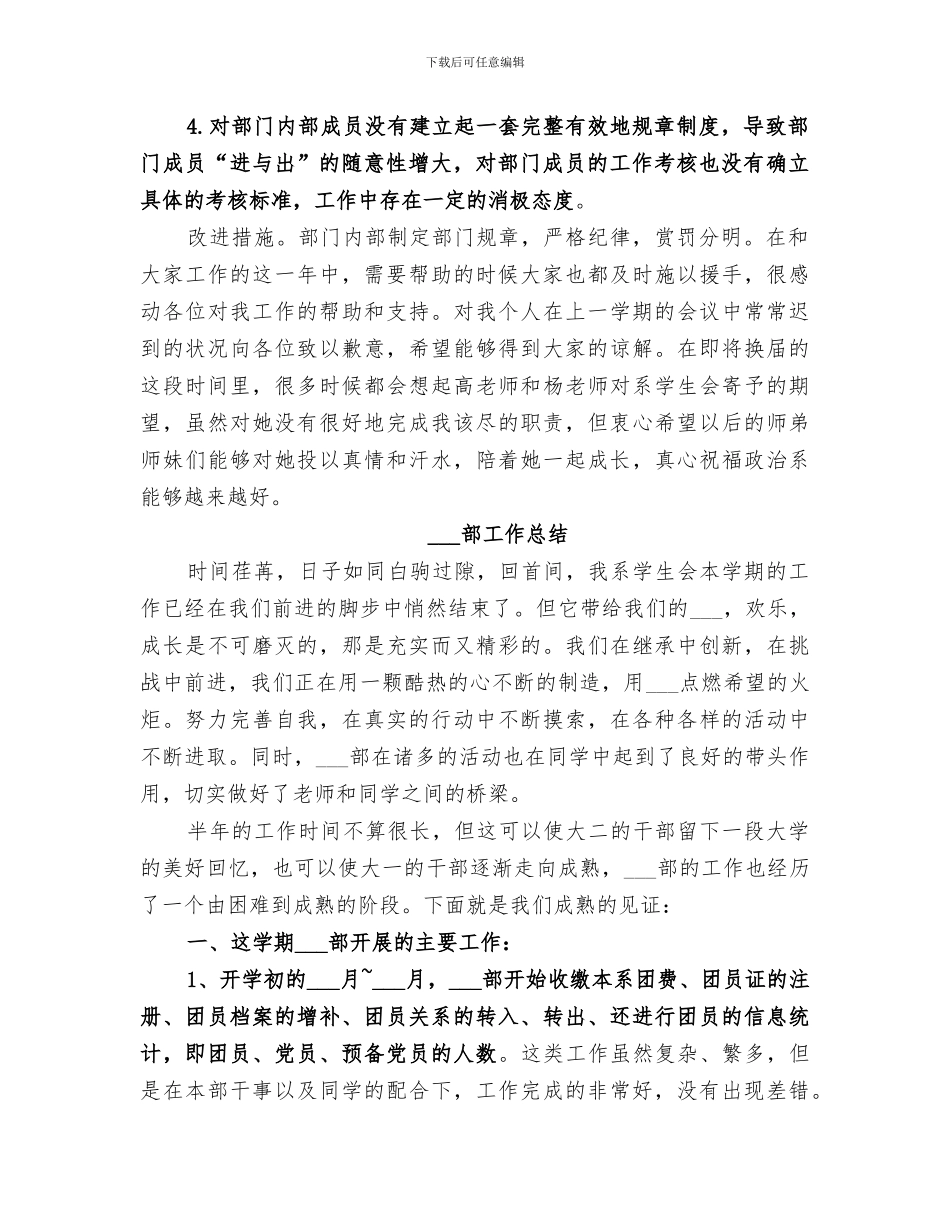 2024年系组织部工作总结_第2页