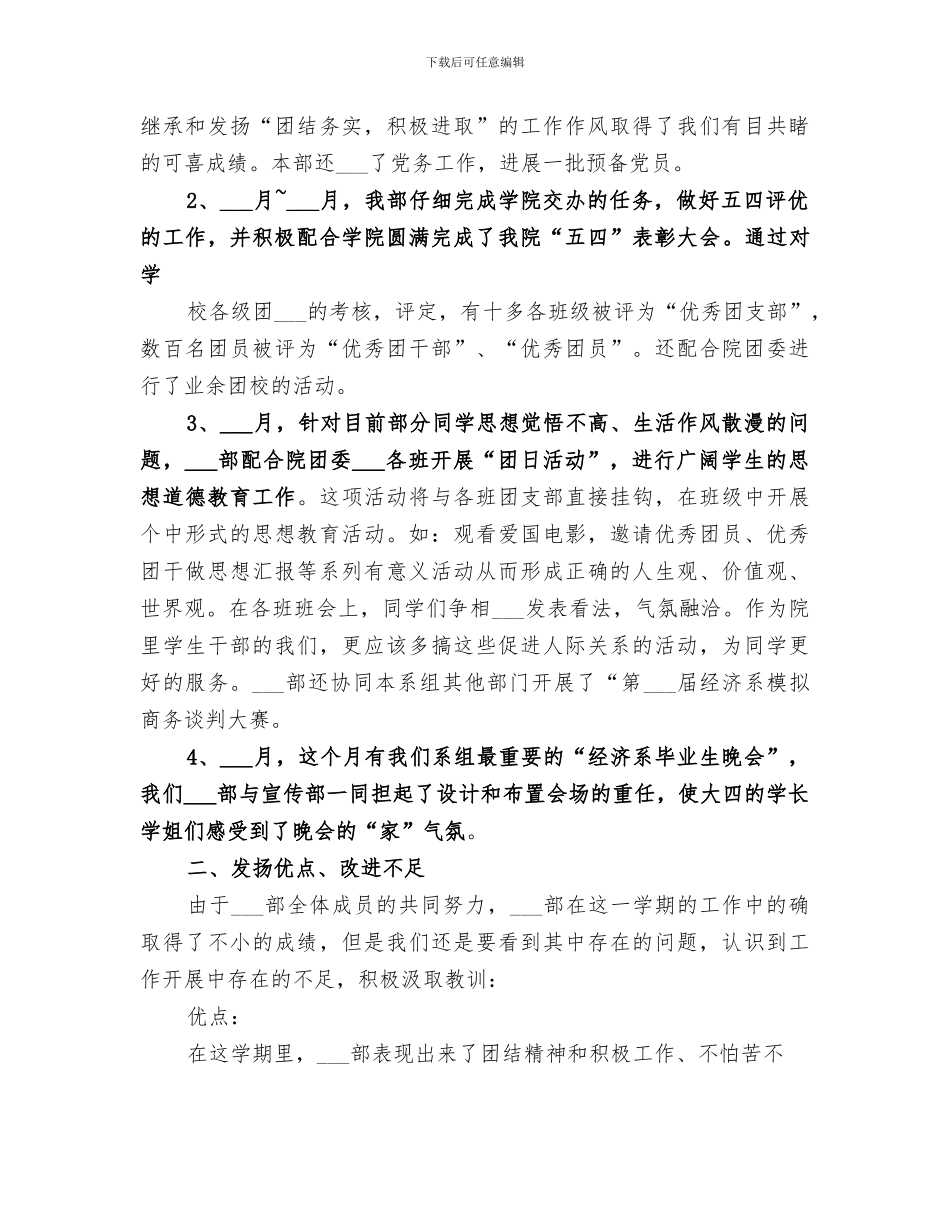 2024年系组织部工作总结_第3页