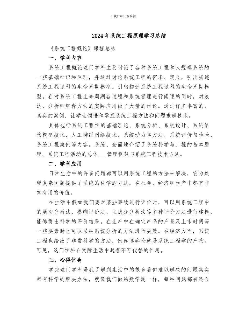 2024年系统工程原理学习总结_第1页