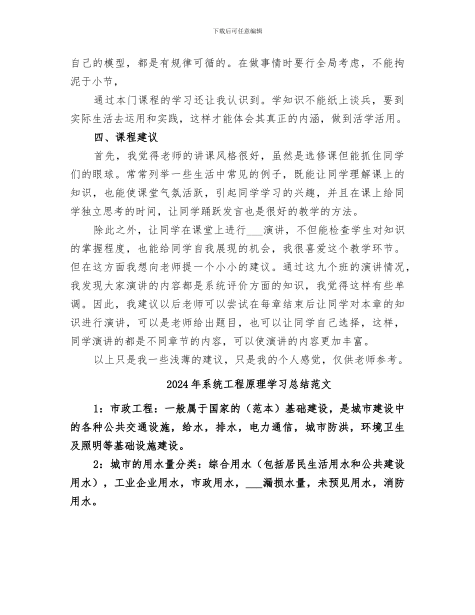 2024年系统工程原理学习总结_第2页