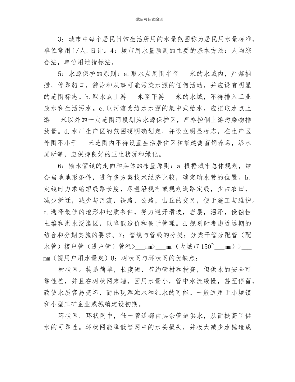 2024年系统工程原理学习总结_第3页