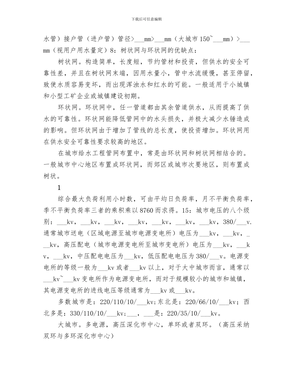 2024年系统工程原理学习总结范文_第2页