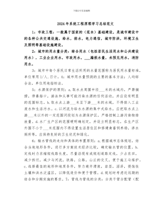 2024年系统工程原理学习总结范文