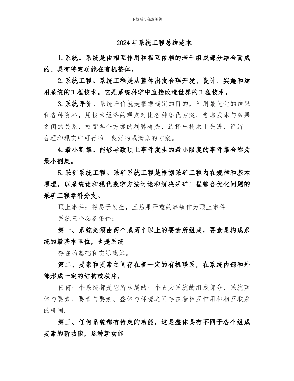 2024年系统工程总结范本_第1页