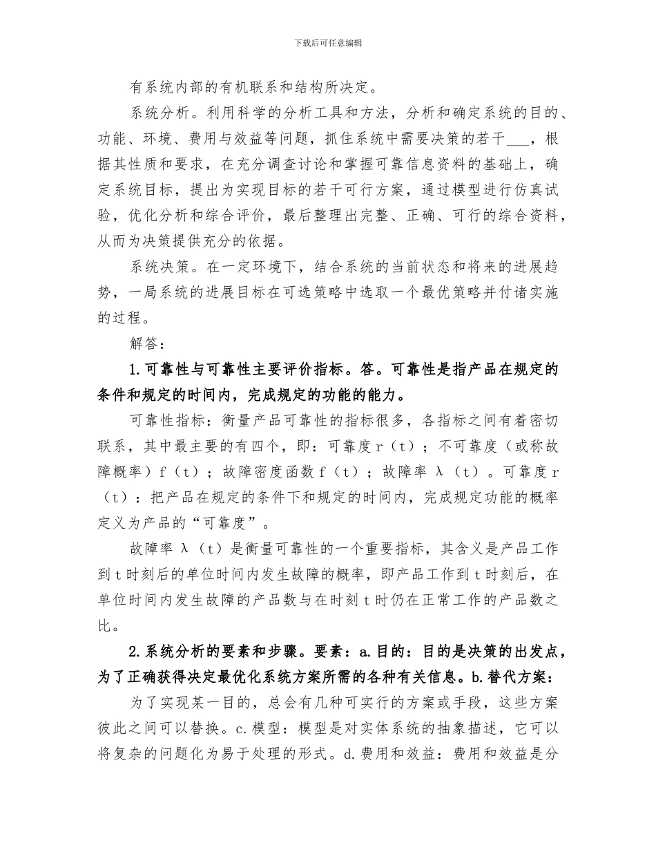 2024年系统工程总结范本_第2页