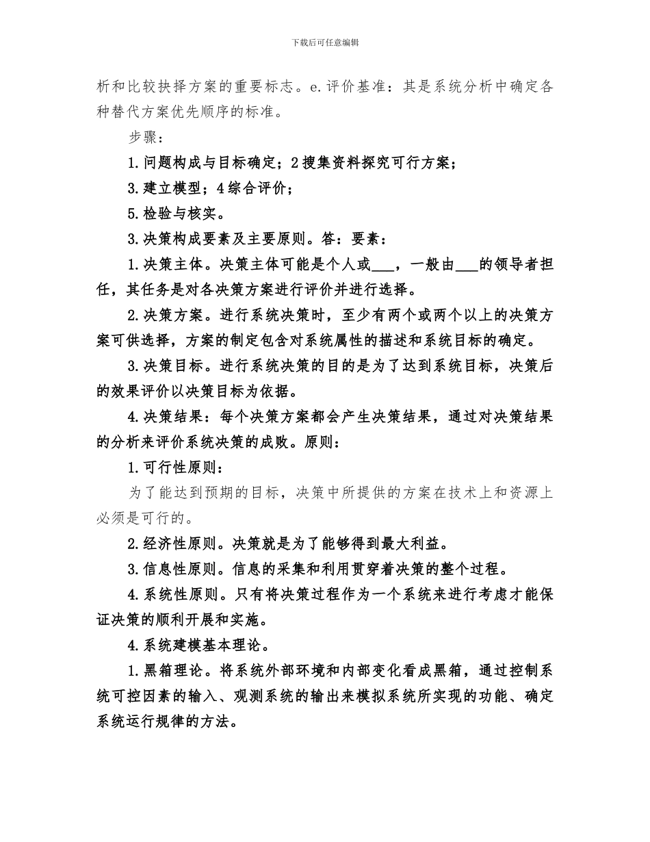 2024年系统工程总结范本_第3页