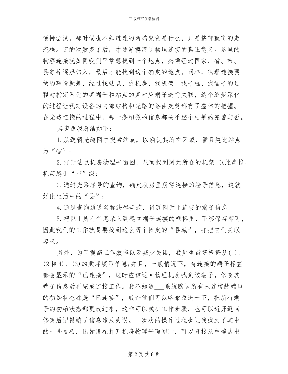 2024年系统录入工作总结_第2页