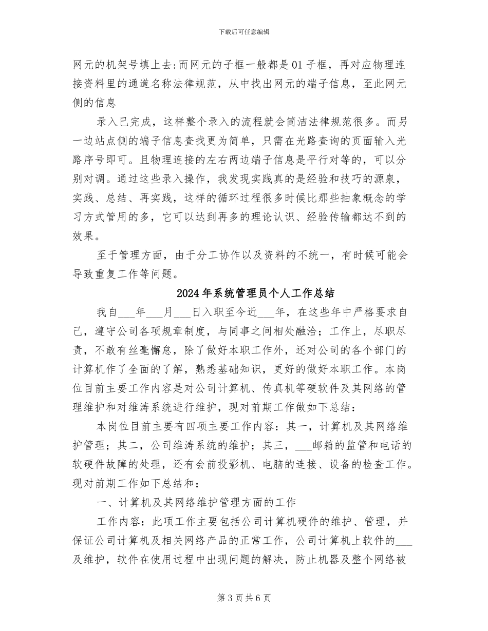 2024年系统录入工作总结_第3页