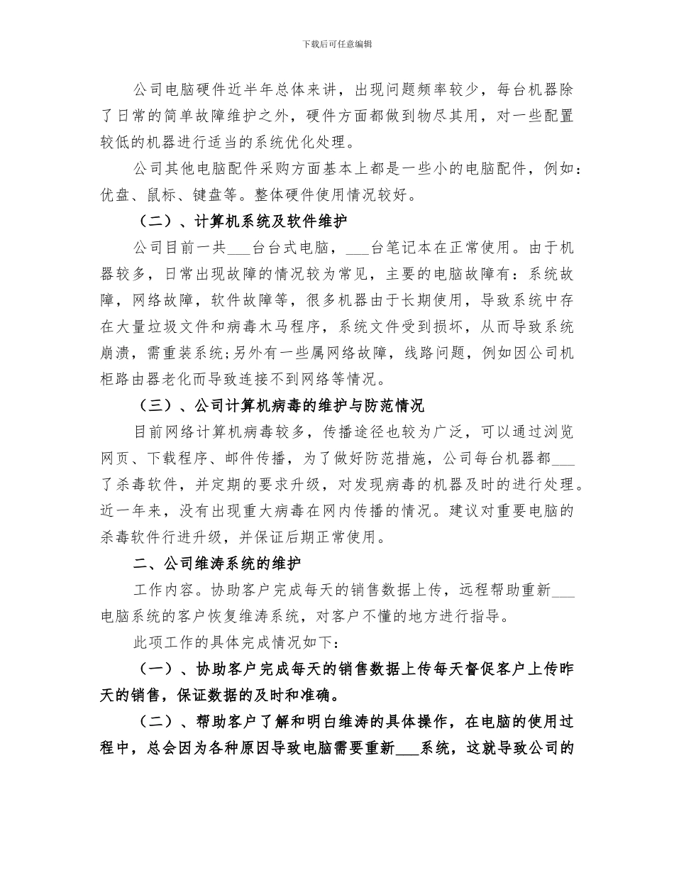 2024年系统管理员个人总结精品_第2页