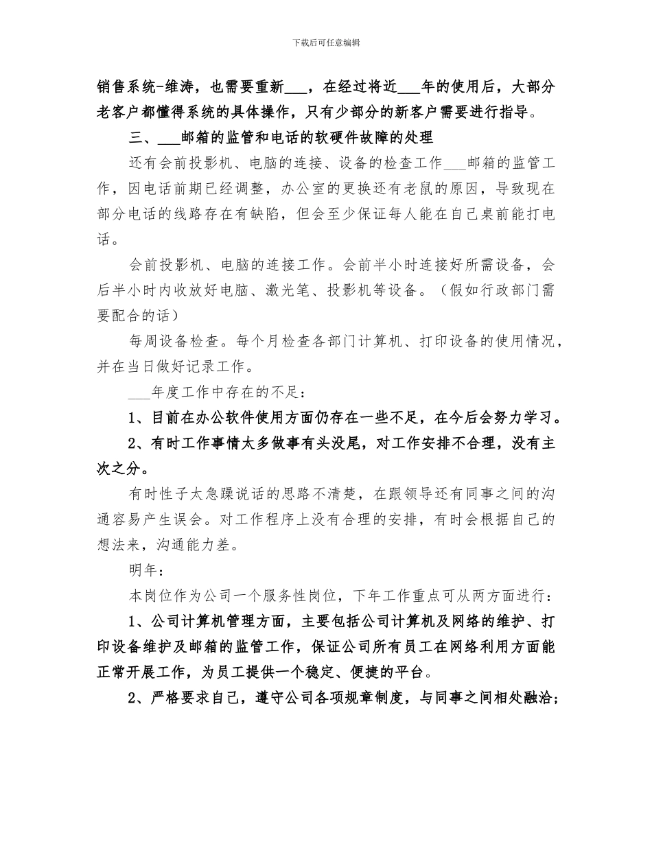 2024年系统管理员个人总结精品_第3页