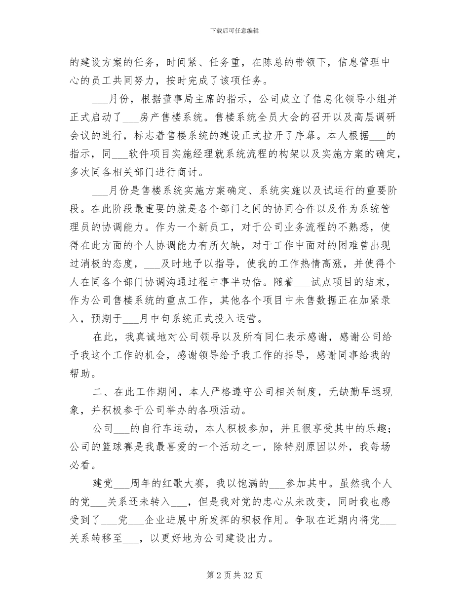 2024年系统管理员工作总结_第2页