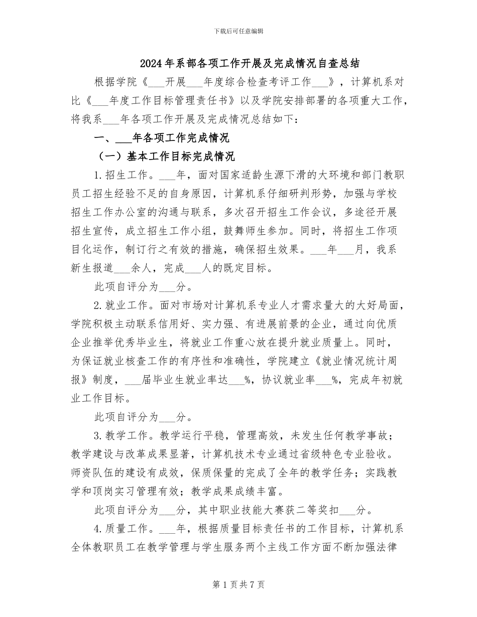 2024年系部各项工作开展及完成情况自查总结_第1页