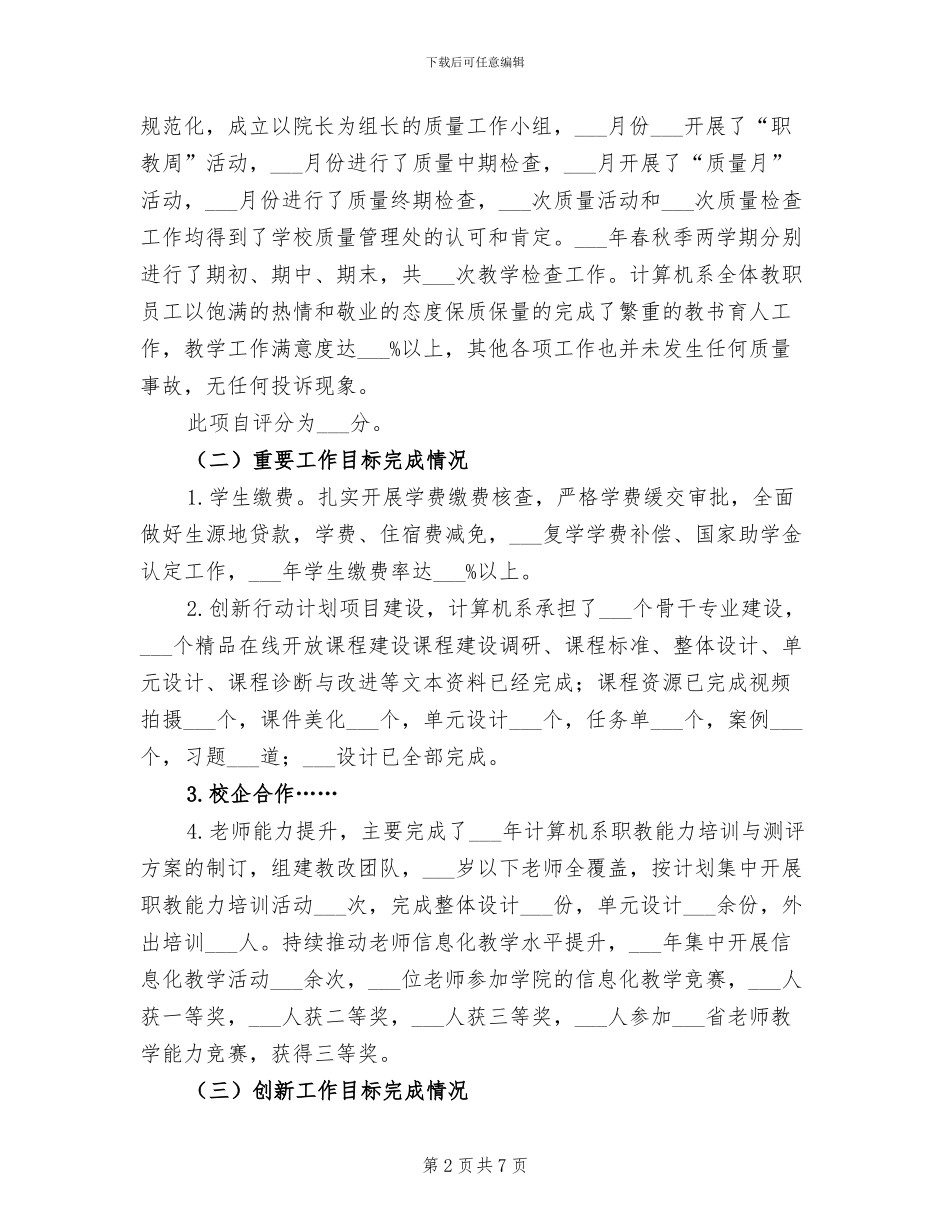 2024年系部各项工作开展及完成情况自查总结_第2页