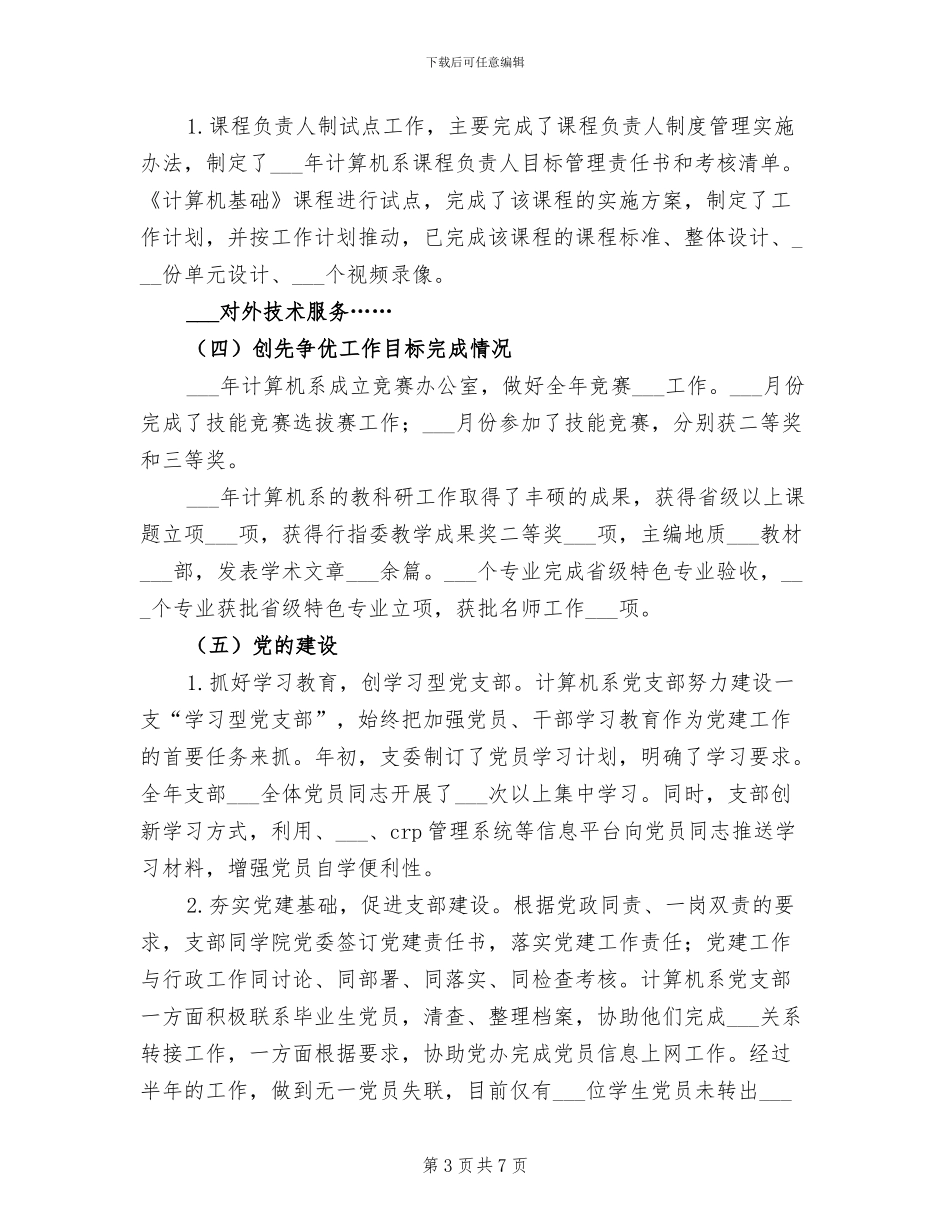 2024年系部各项工作开展及完成情况自查总结_第3页