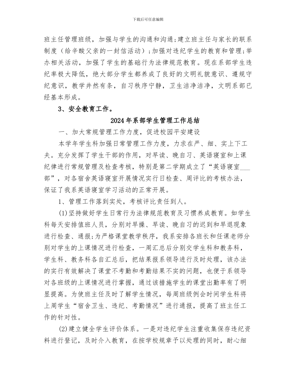 2024年系部学生管理个人工作总结_第2页