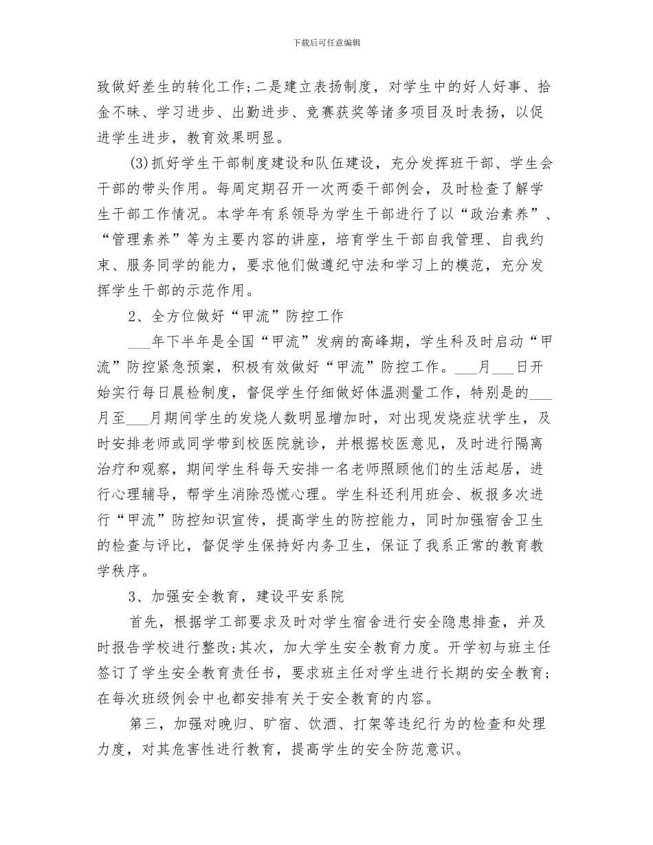 2024年系部学生管理个人工作总结_第3页