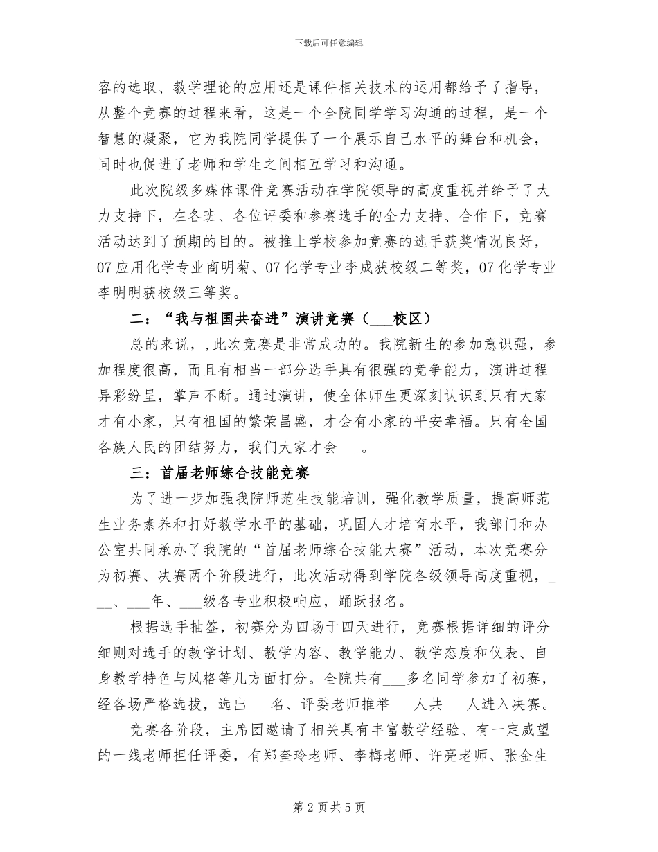 2024年素拓部工作总结_第2页