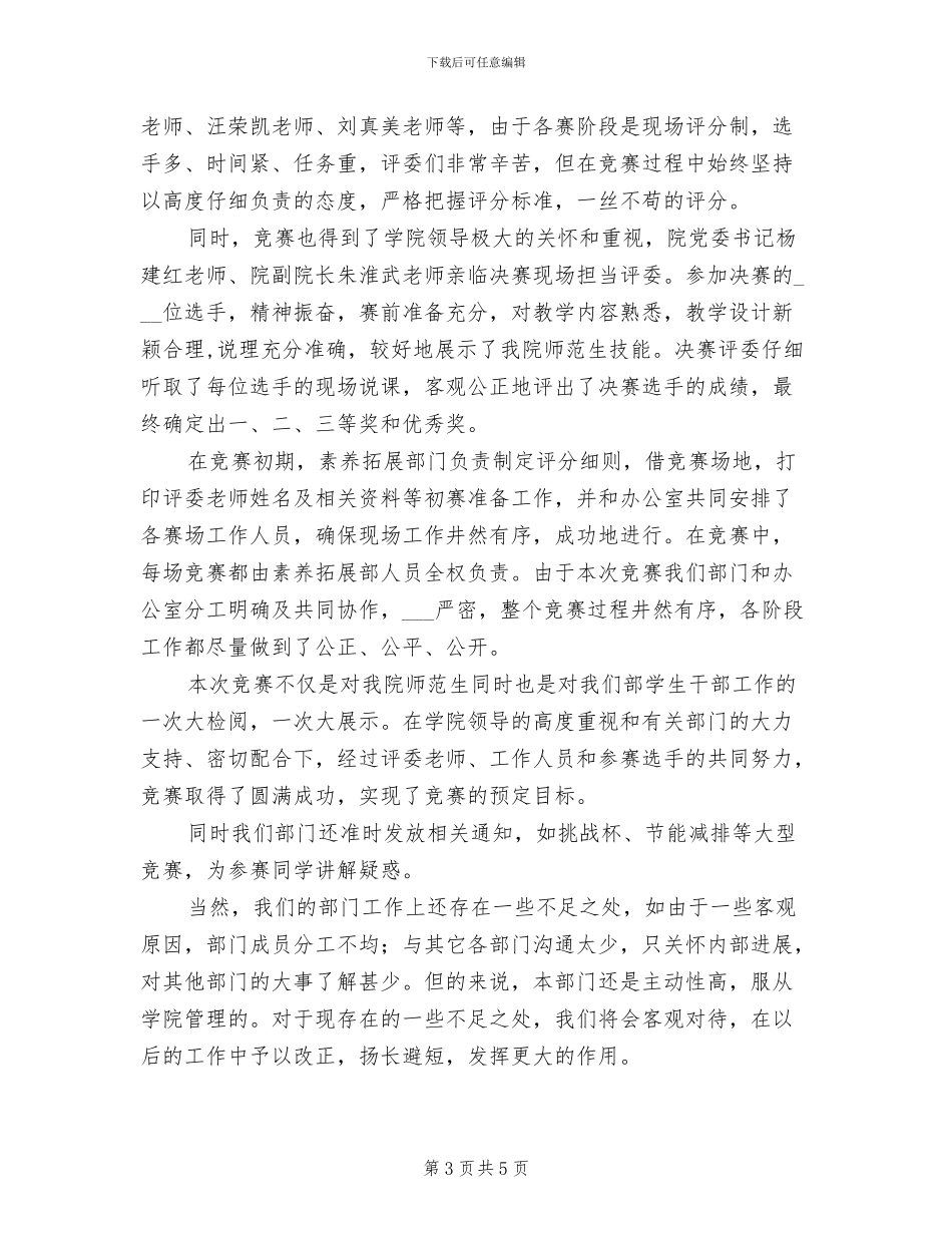 2024年素拓部工作总结_第3页