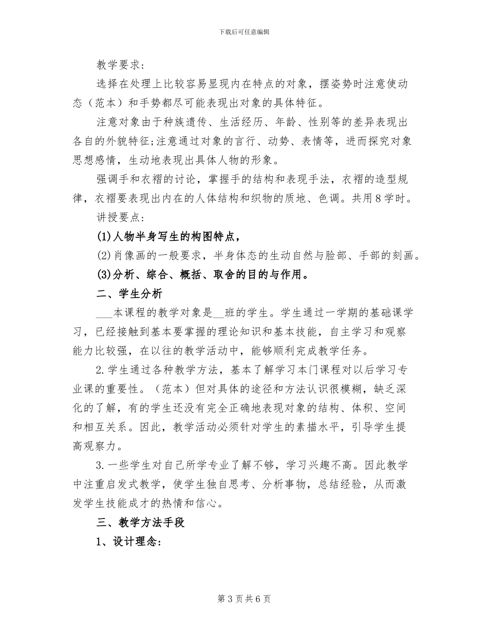 2024年素描课教学工作总结_第3页