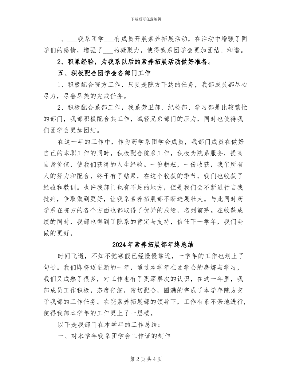 2024年素质拓展部年终工作总结范文_第2页