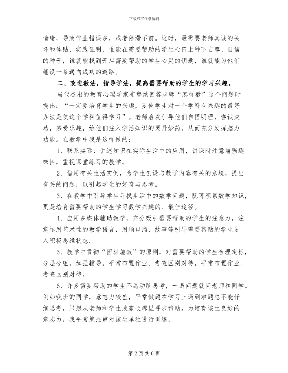 2024年素质教育上半年工作总结范文_第2页