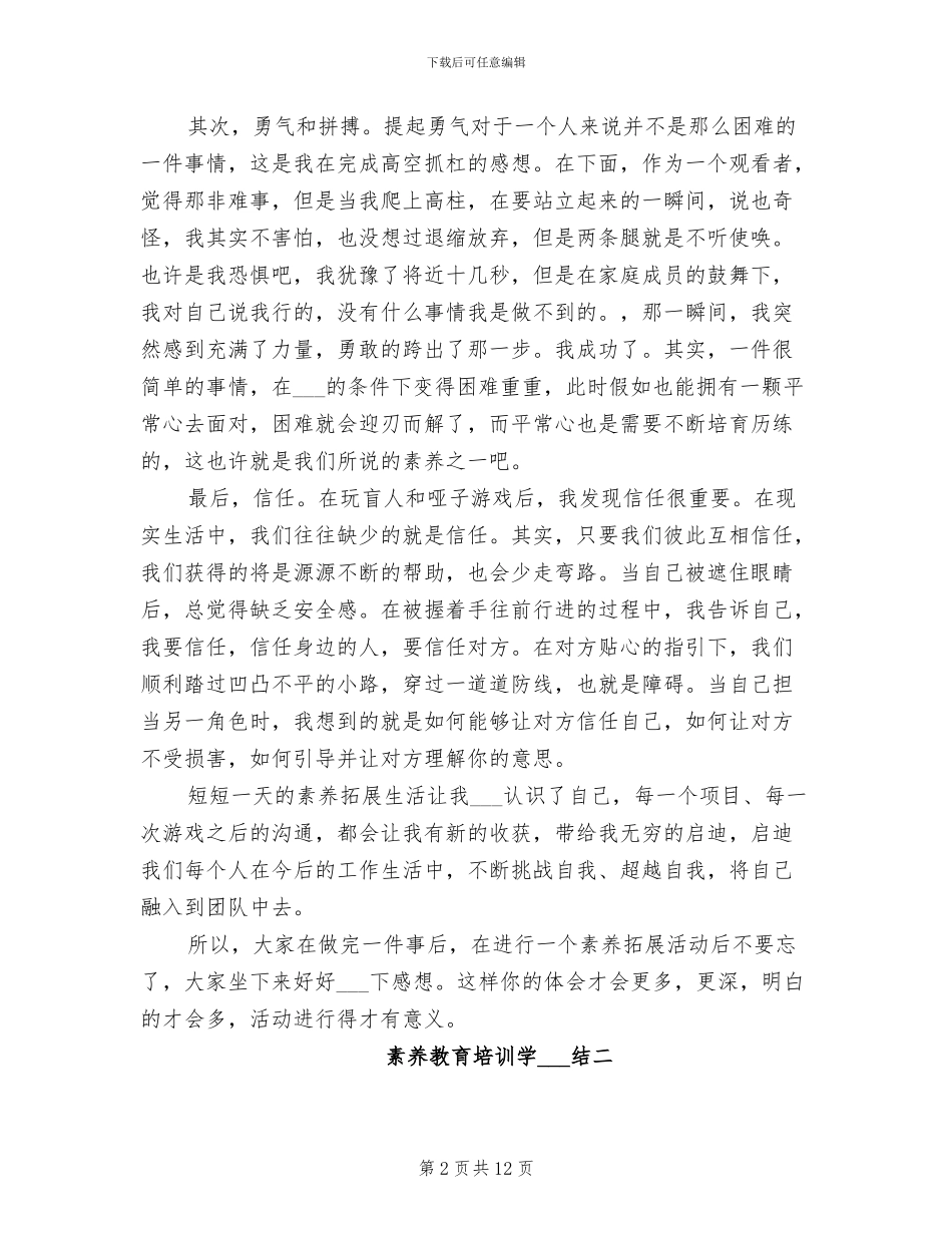 2024年素质教育培训学习总结_第2页