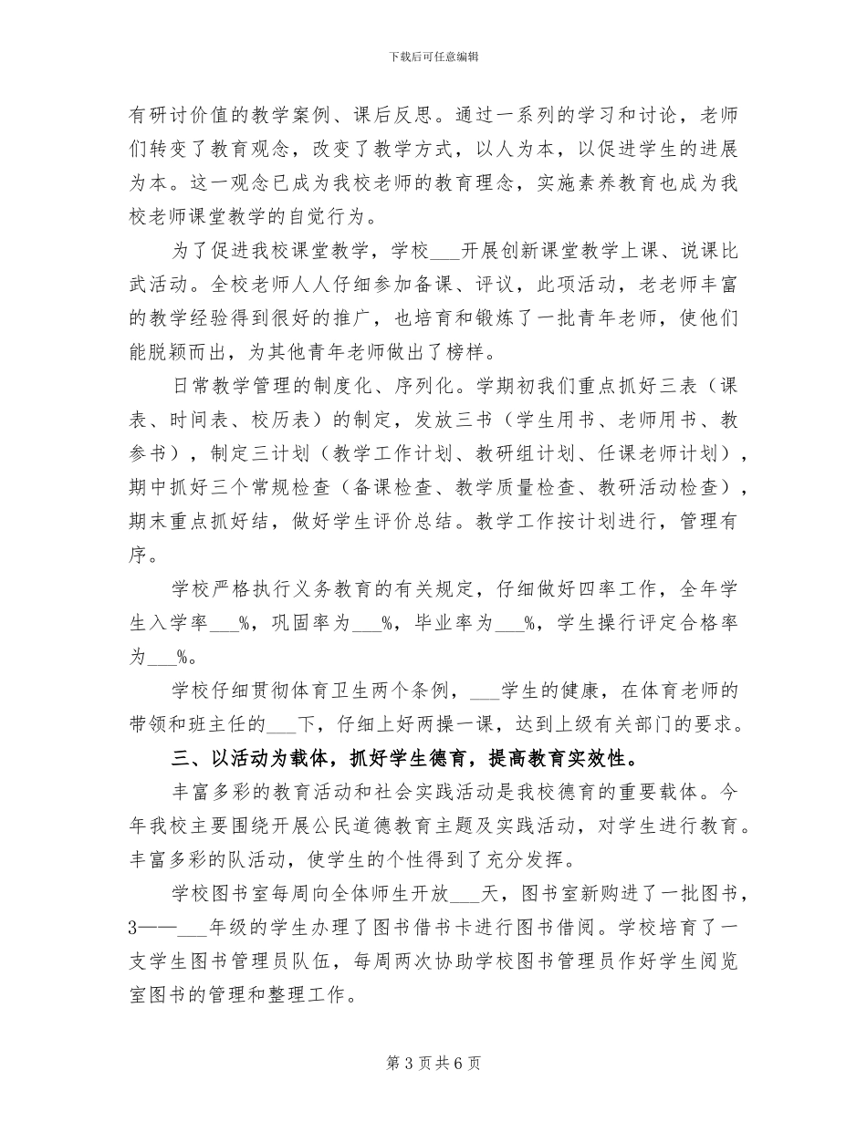 2024年素质教育工作总结范文_第3页