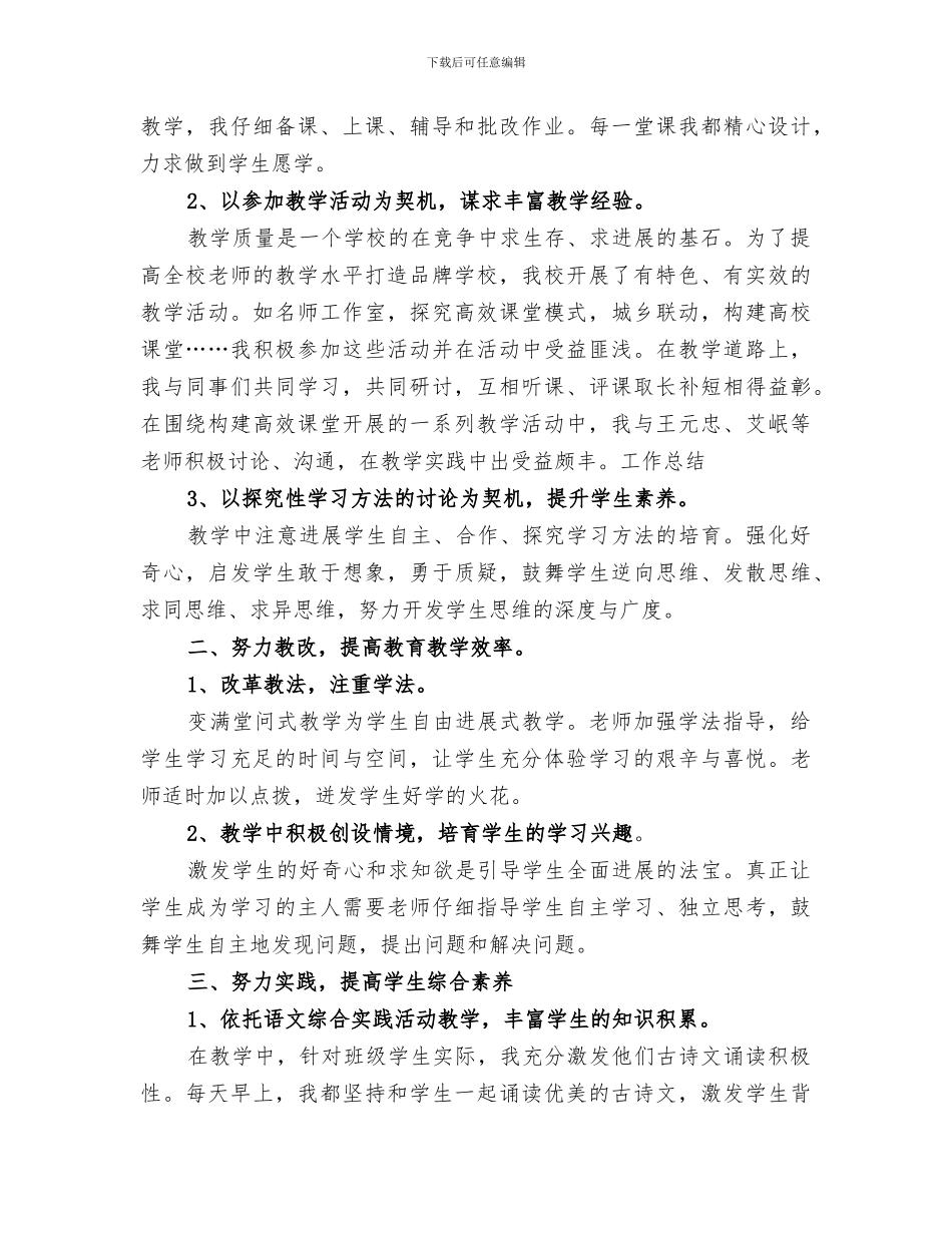 2024年素质教育工作总结范本_第3页