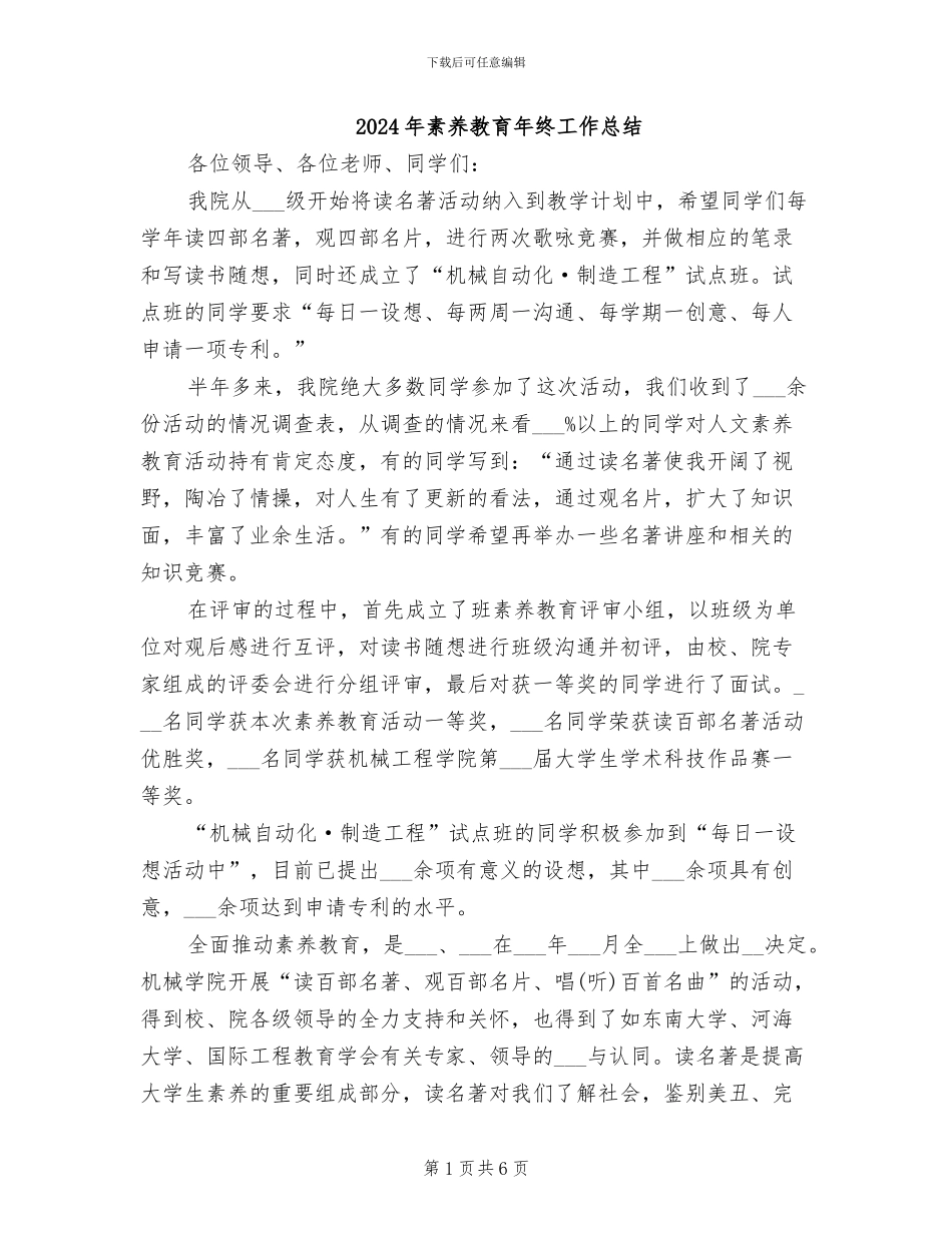 2024年素质教育年终工作总结_第1页