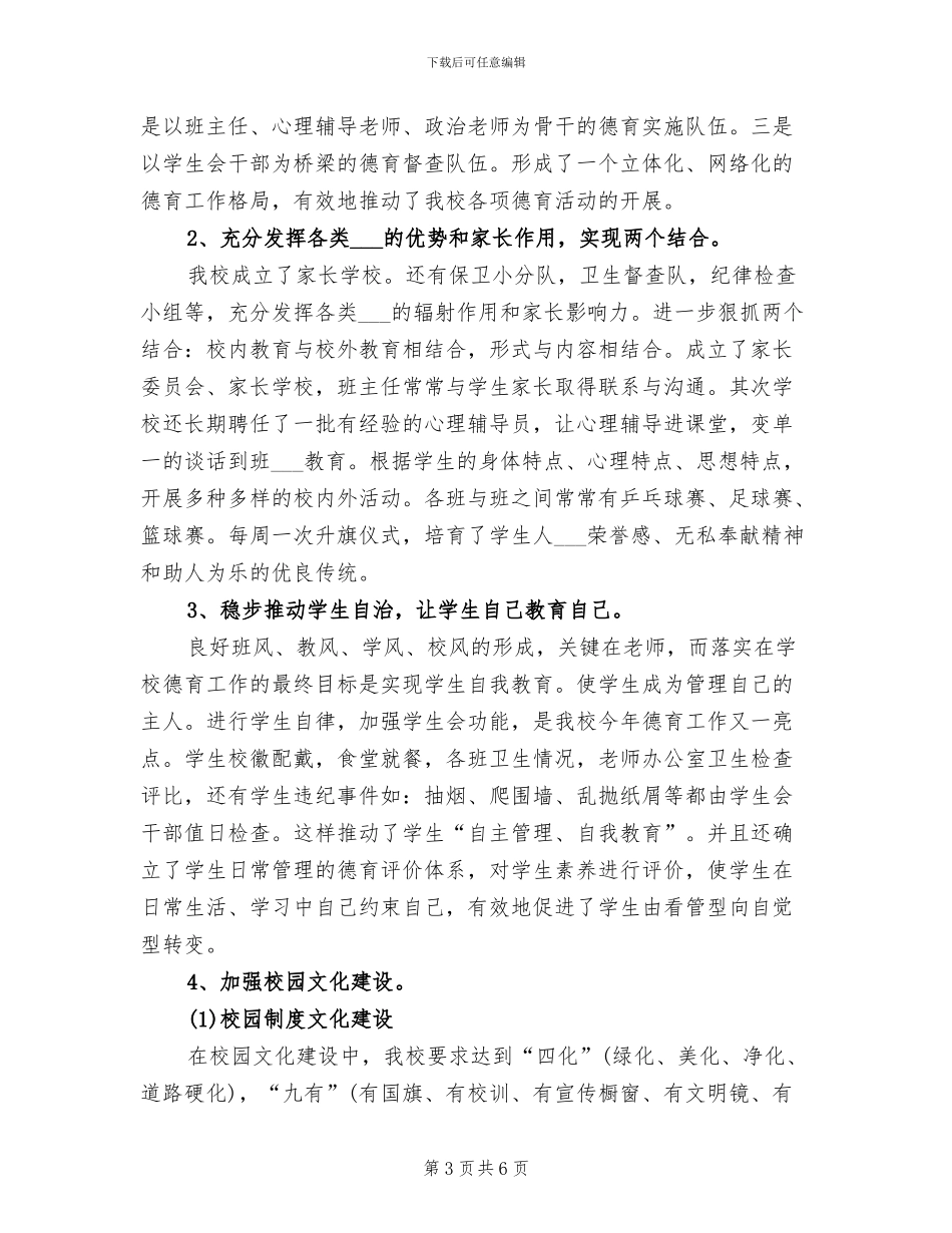 2024年素质教育年终工作总结_第3页