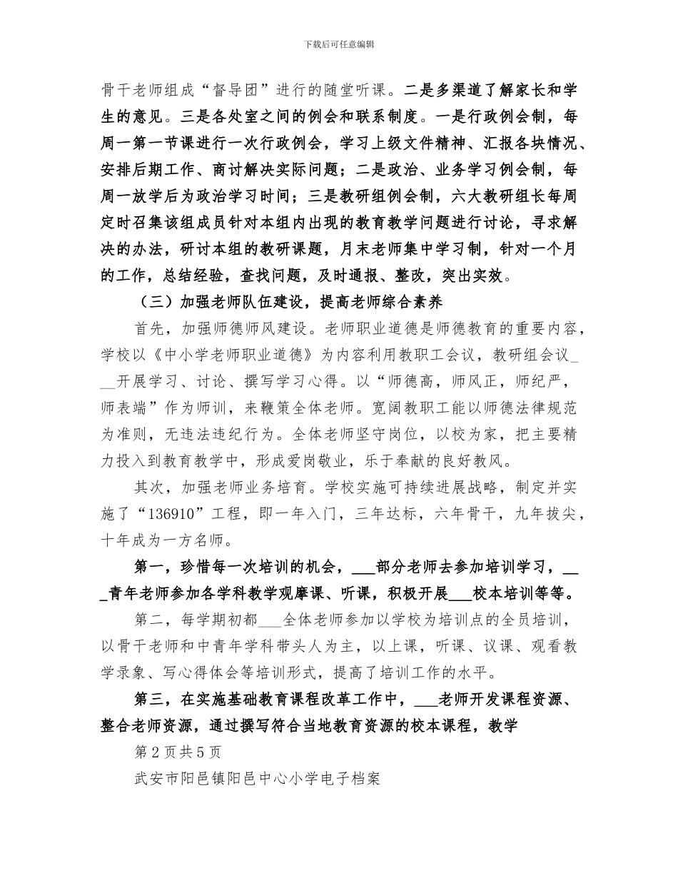 2024年素质教育总结范文_第2页