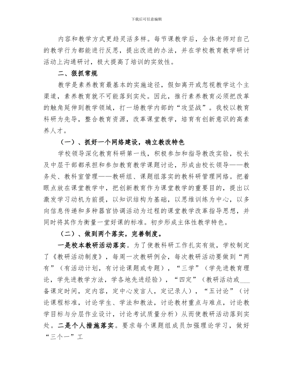 2024年素质教育总结范文_第3页