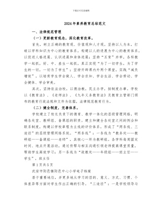 2024年素质教育总结范文