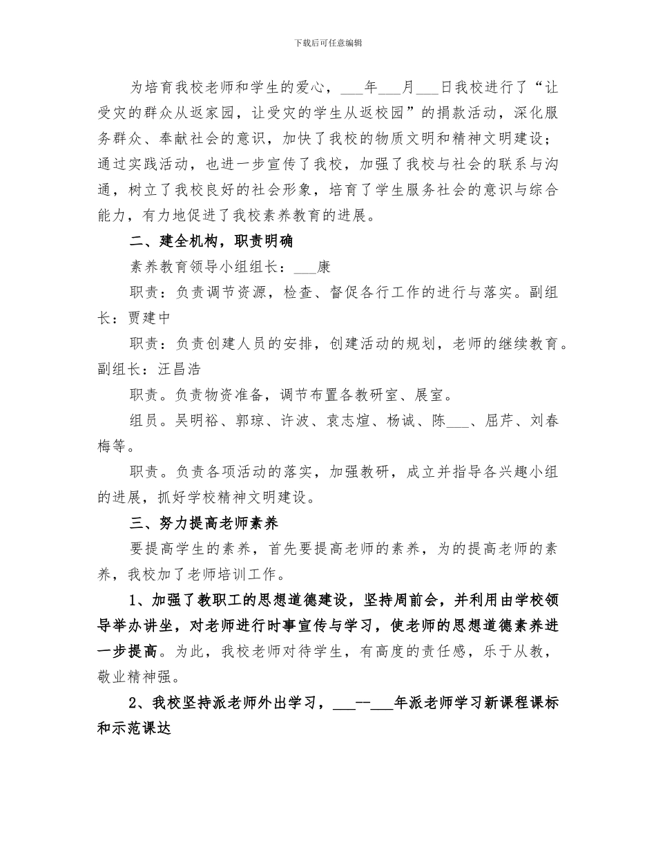 2024年素质教育总结范本_第2页