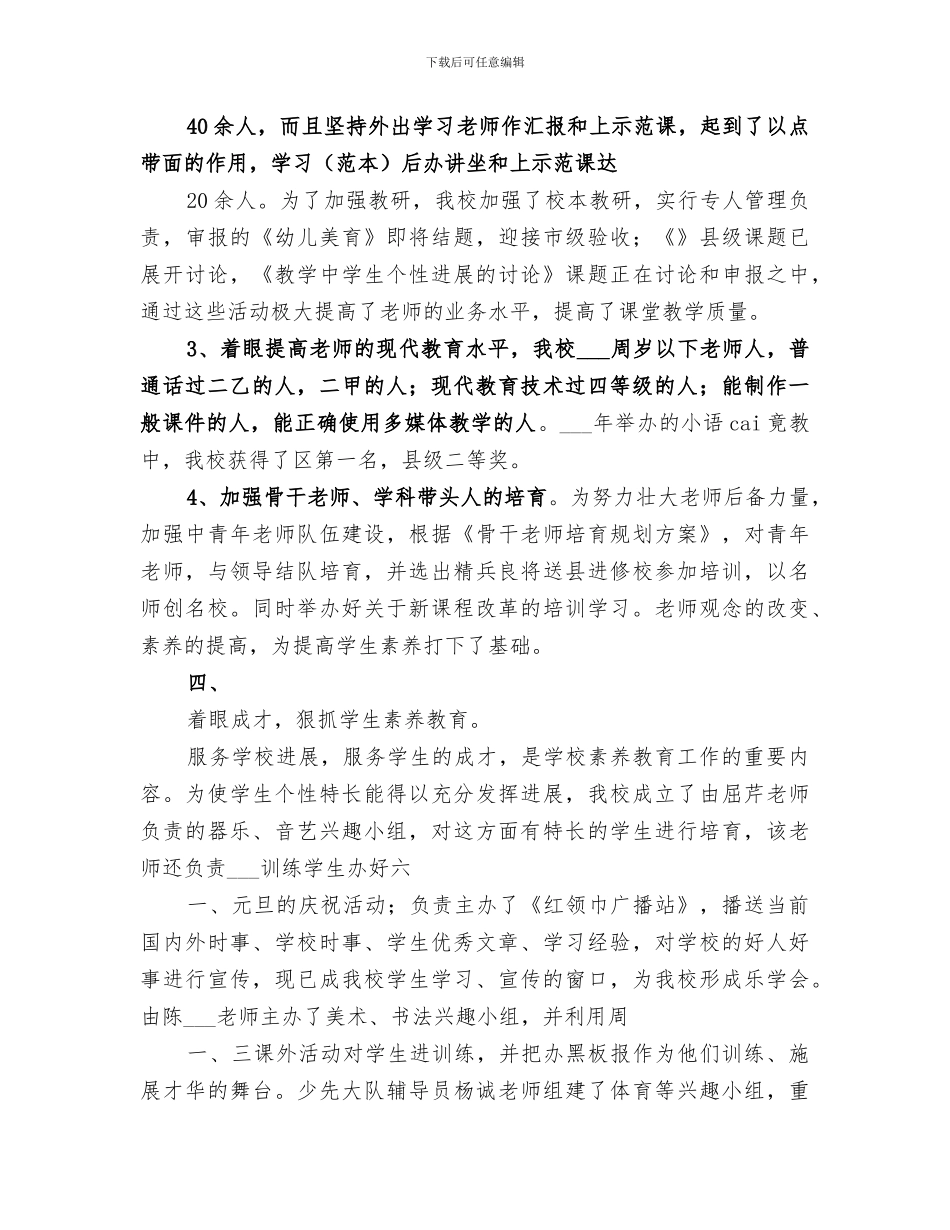 2024年素质教育总结范本_第3页