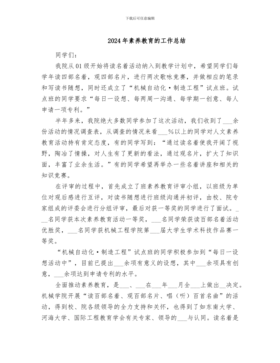 2024年素质教育的工作总结_第1页