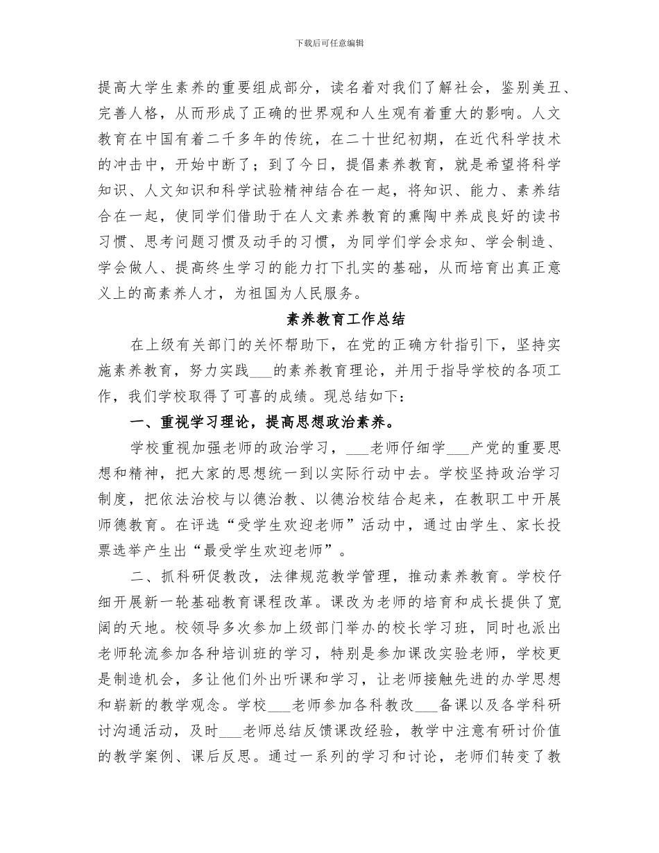 2024年素质教育的工作总结_第2页