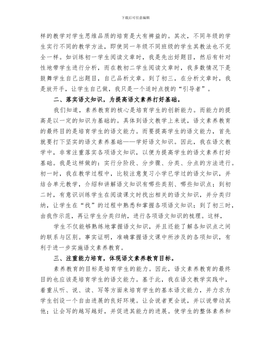 2024年素质教育经验总结范本_第2页