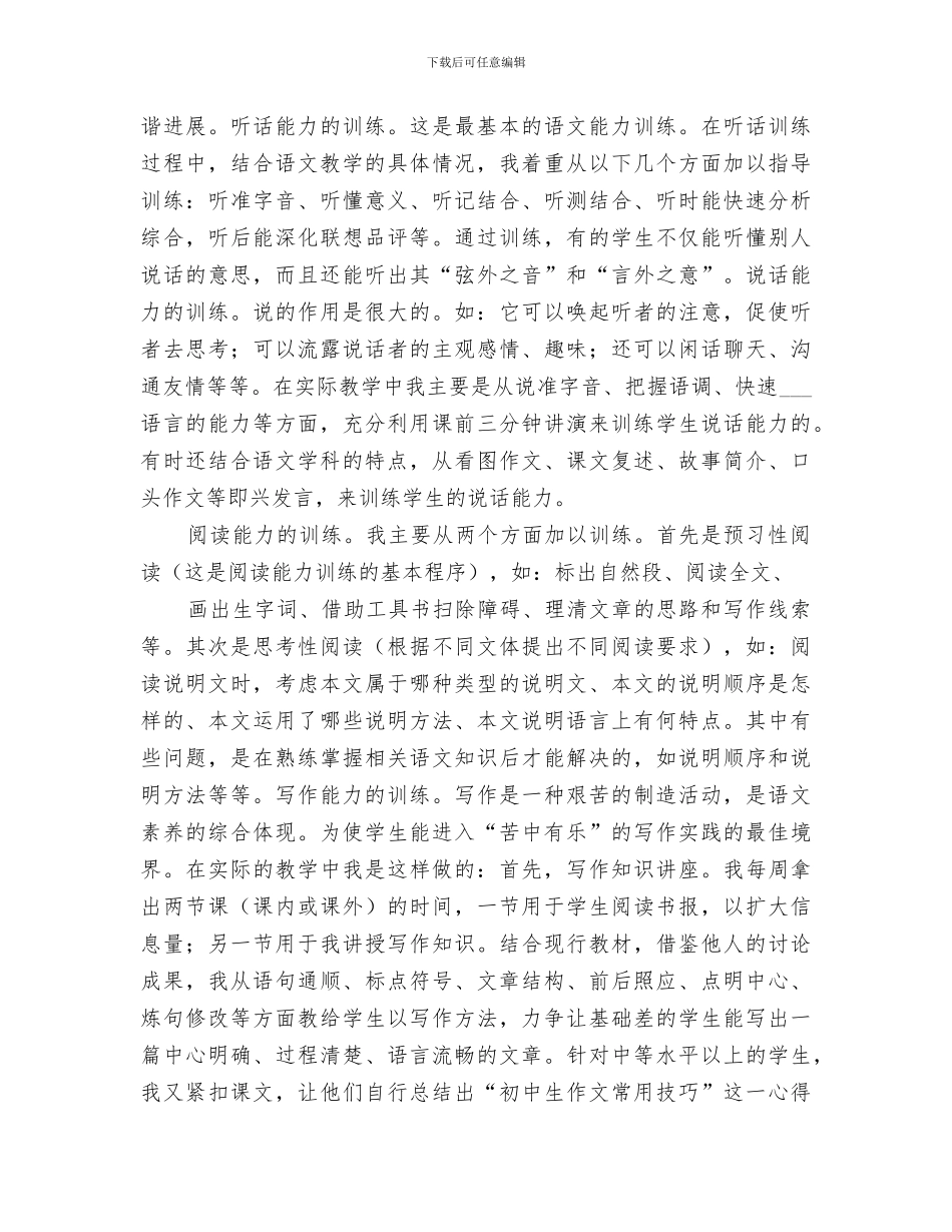 2024年素质教育经验总结范本_第3页