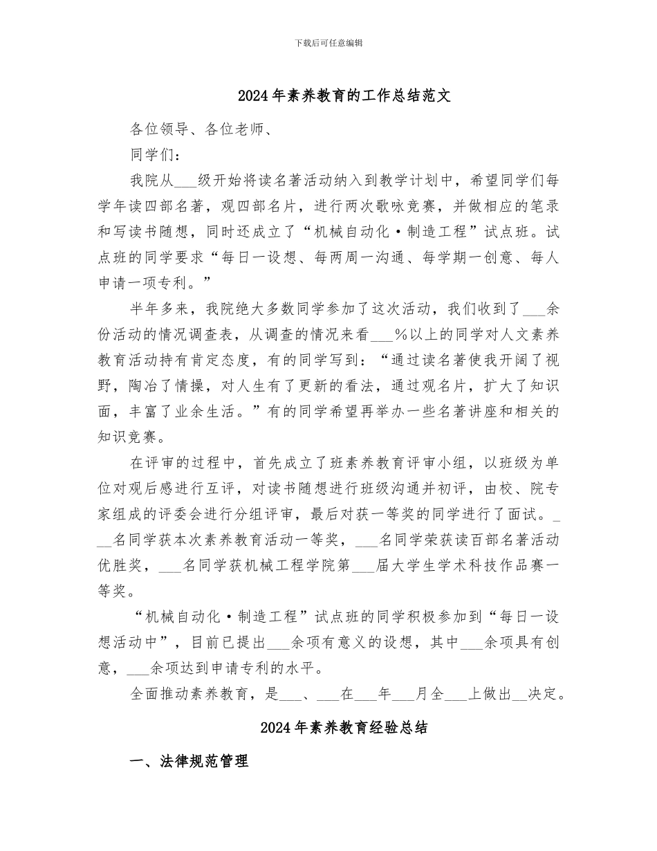 2024年素质教育的工作总结范文_第1页