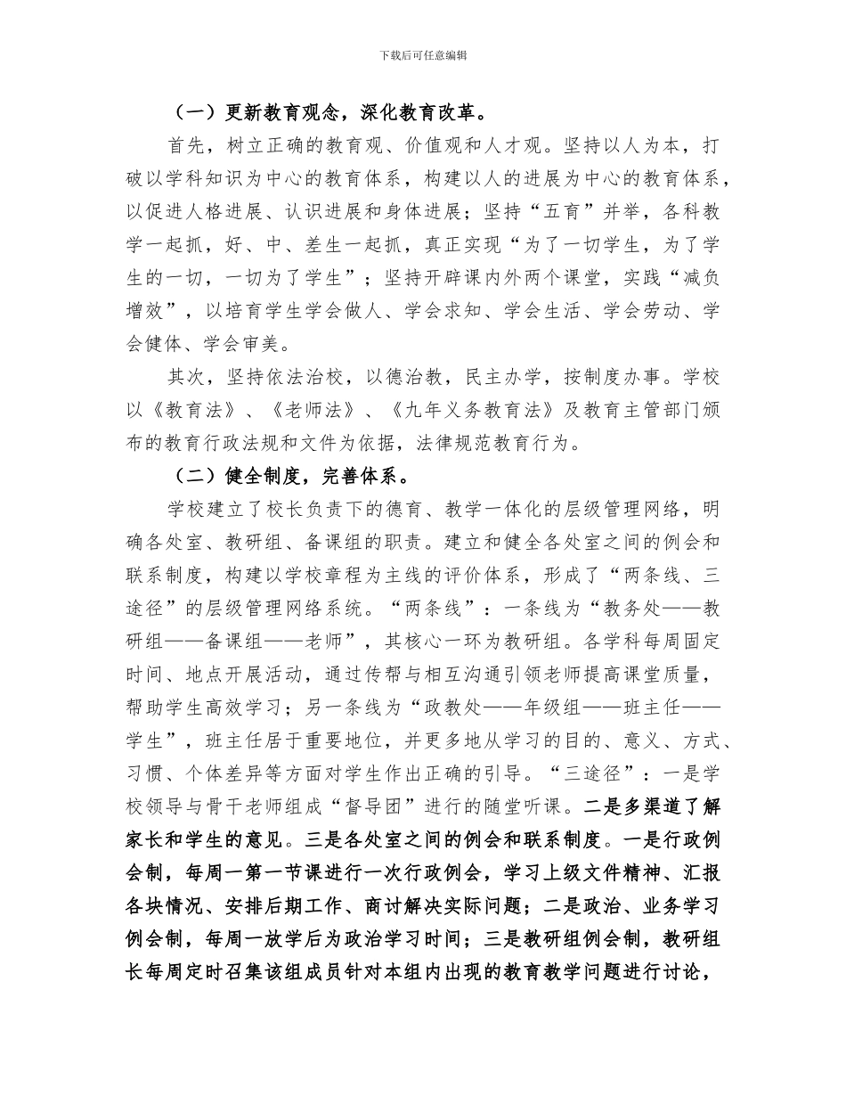 2024年素质教育的工作总结范文_第2页