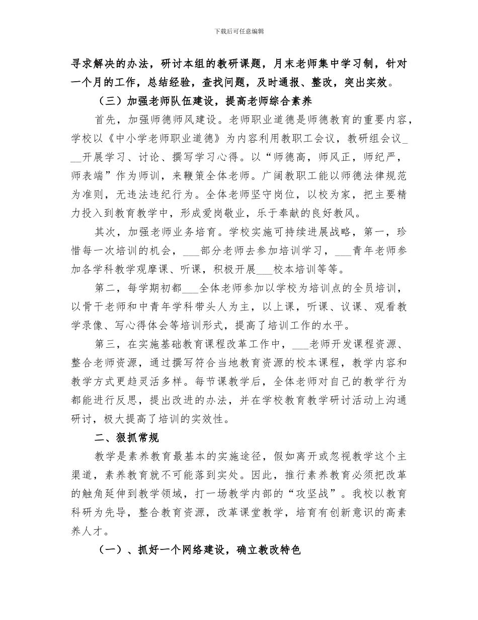 2024年素质教育的工作总结范文_第3页